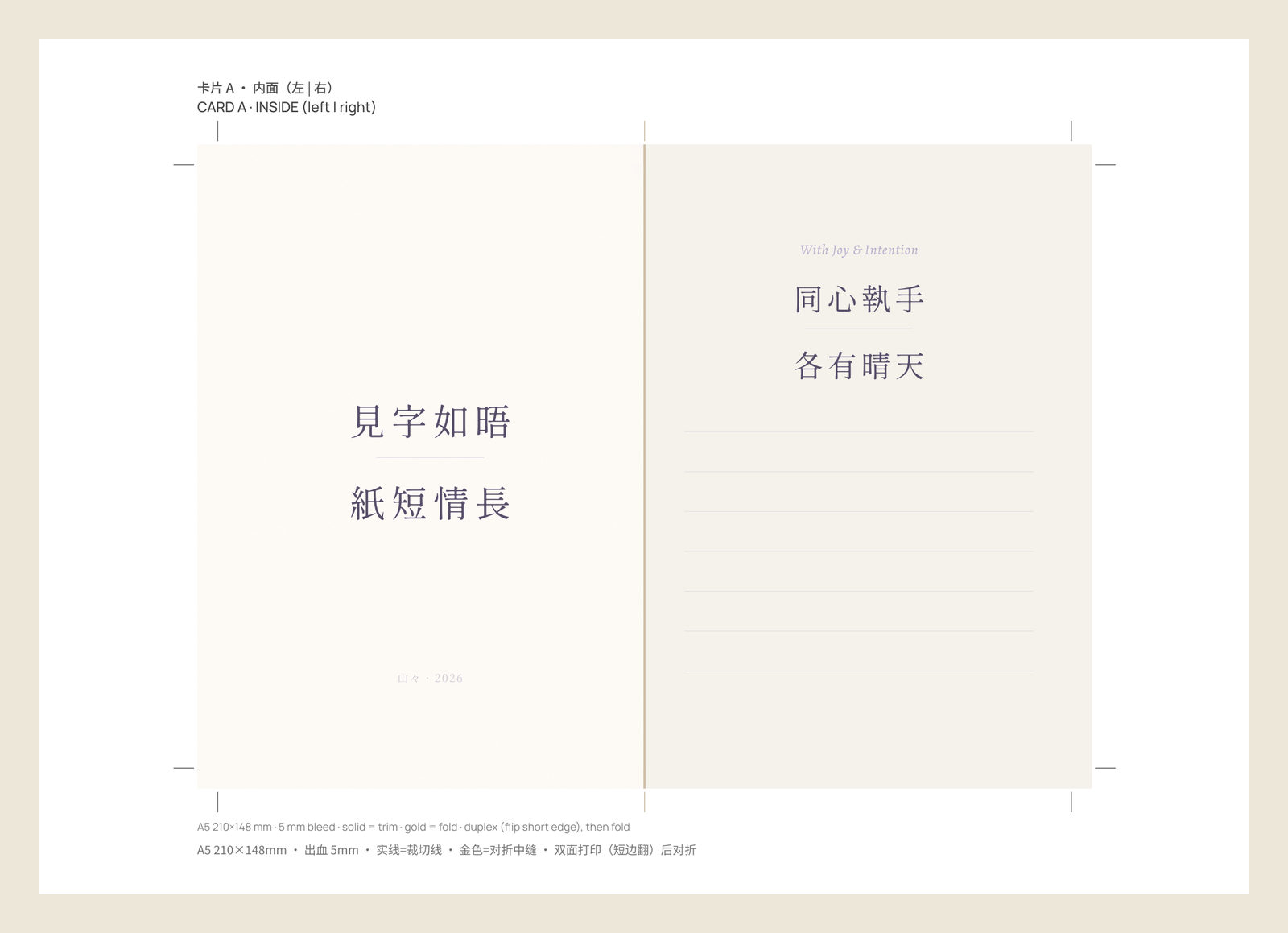 Print sheet for the inside of the wedding card in Chinese, with crop marks and gold fold marks