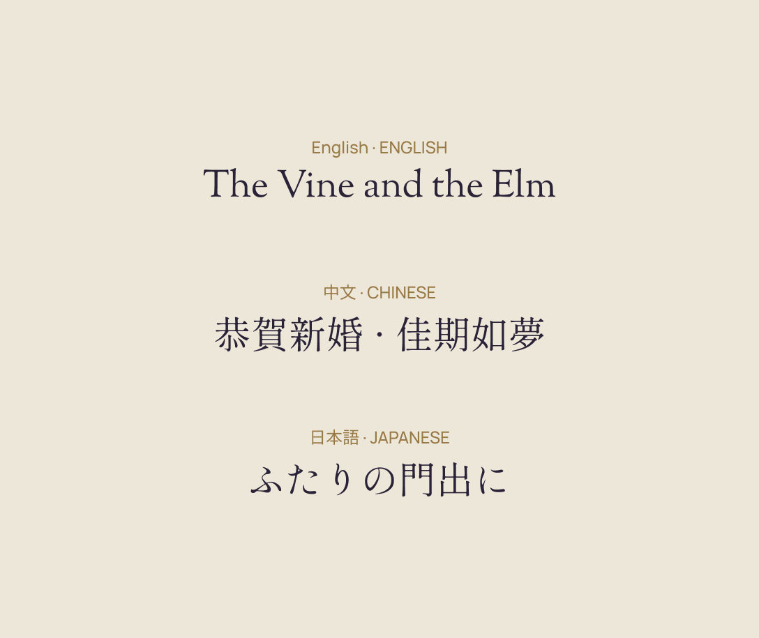 The wedding card title in English, Chinese and Japanese